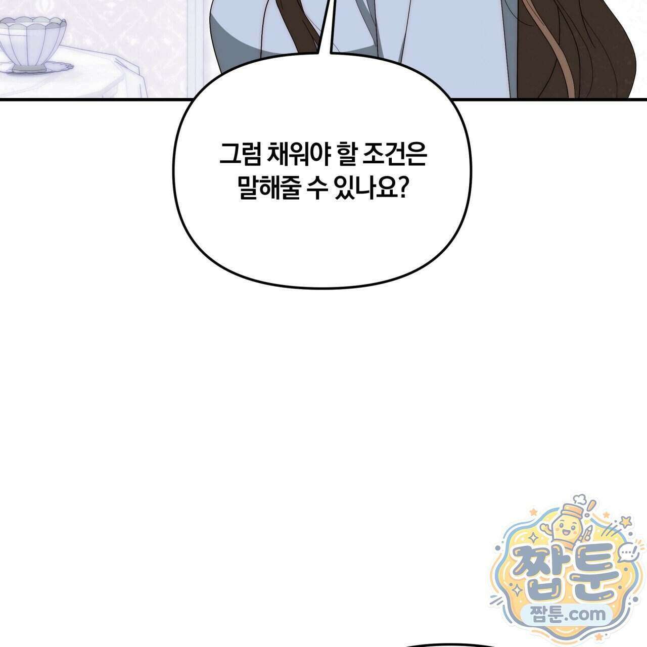 생일날 남편 다섯이 나타났다 11화 36