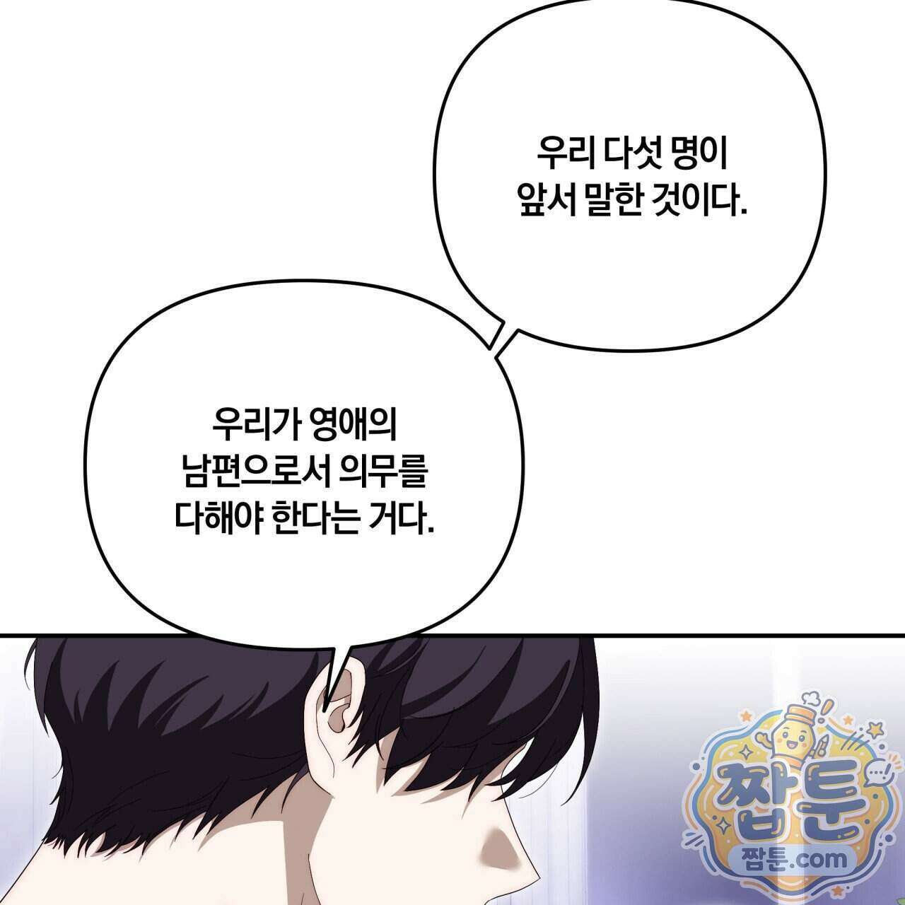 생일날 남편 다섯이 나타났다 11화 37