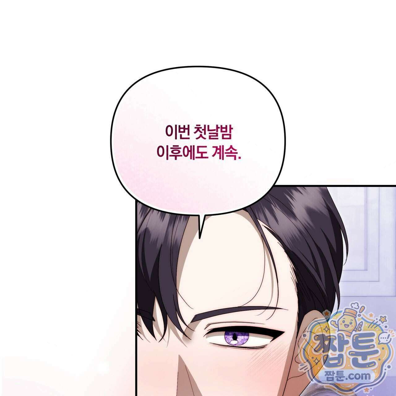 생일날 남편 다섯이 나타났다 11화 39