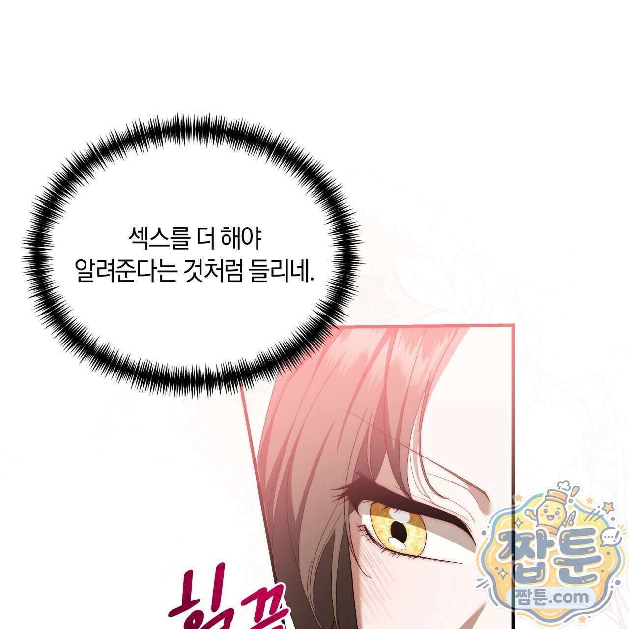 생일날 남편 다섯이 나타났다 11화 42