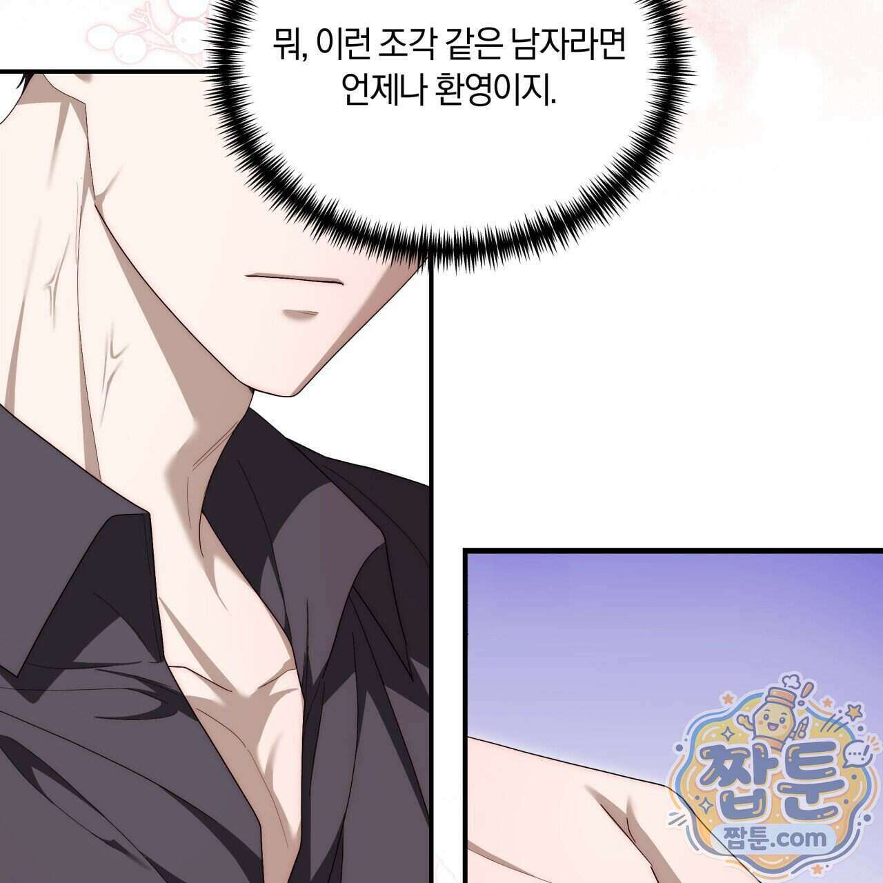 생일날 남편 다섯이 나타났다 11화 44