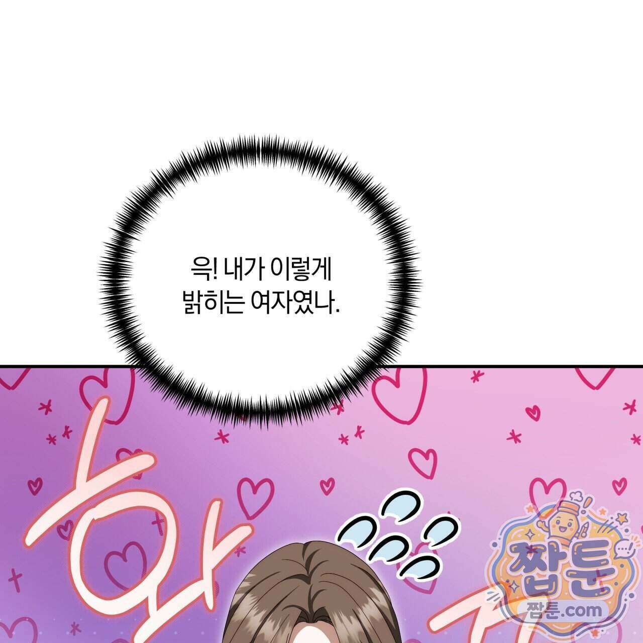 생일날 남편 다섯이 나타났다 11화 48