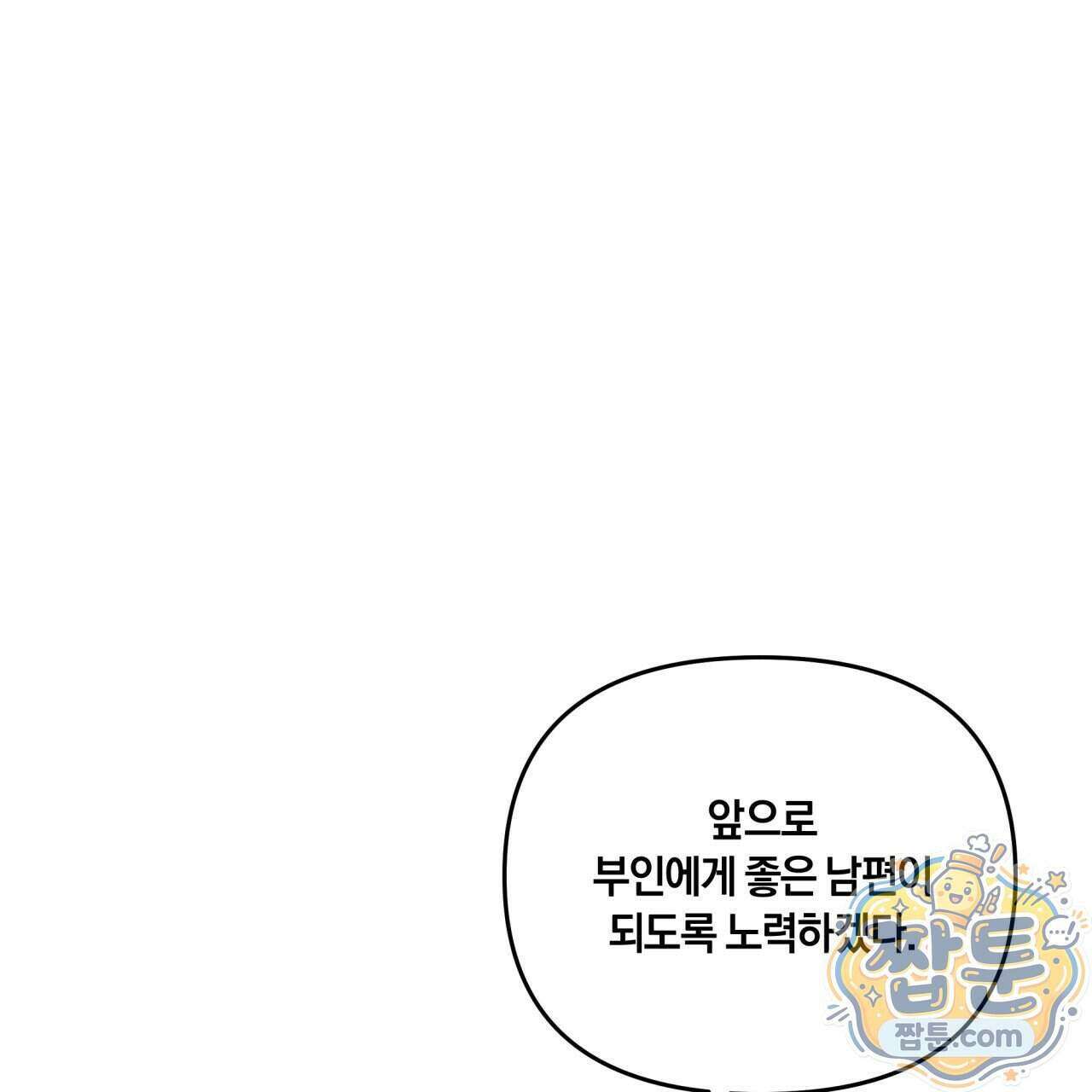 생일날 남편 다섯이 나타났다 11화 53
