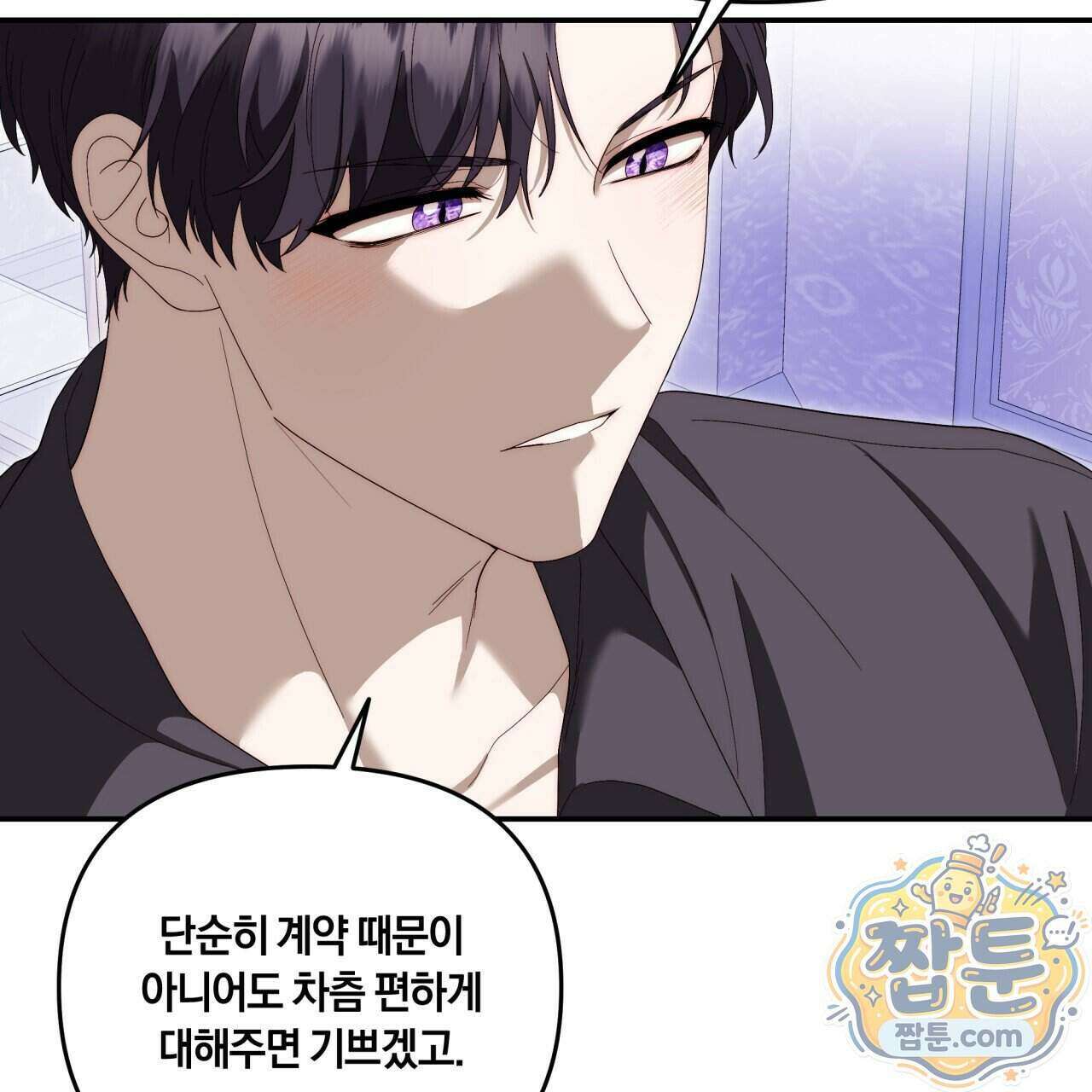 생일날 남편 다섯이 나타났다 11화 54