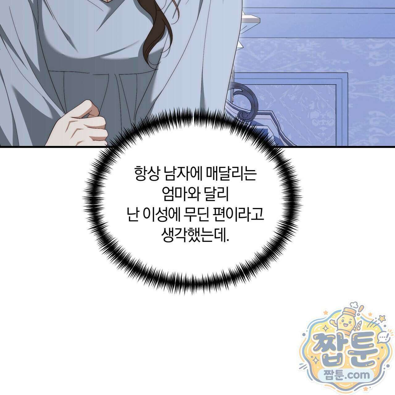 생일날 남편 다섯이 나타났다 11화 57
