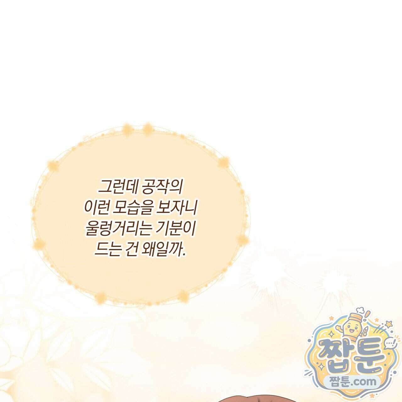 생일날 남편 다섯이 나타났다 11화 58