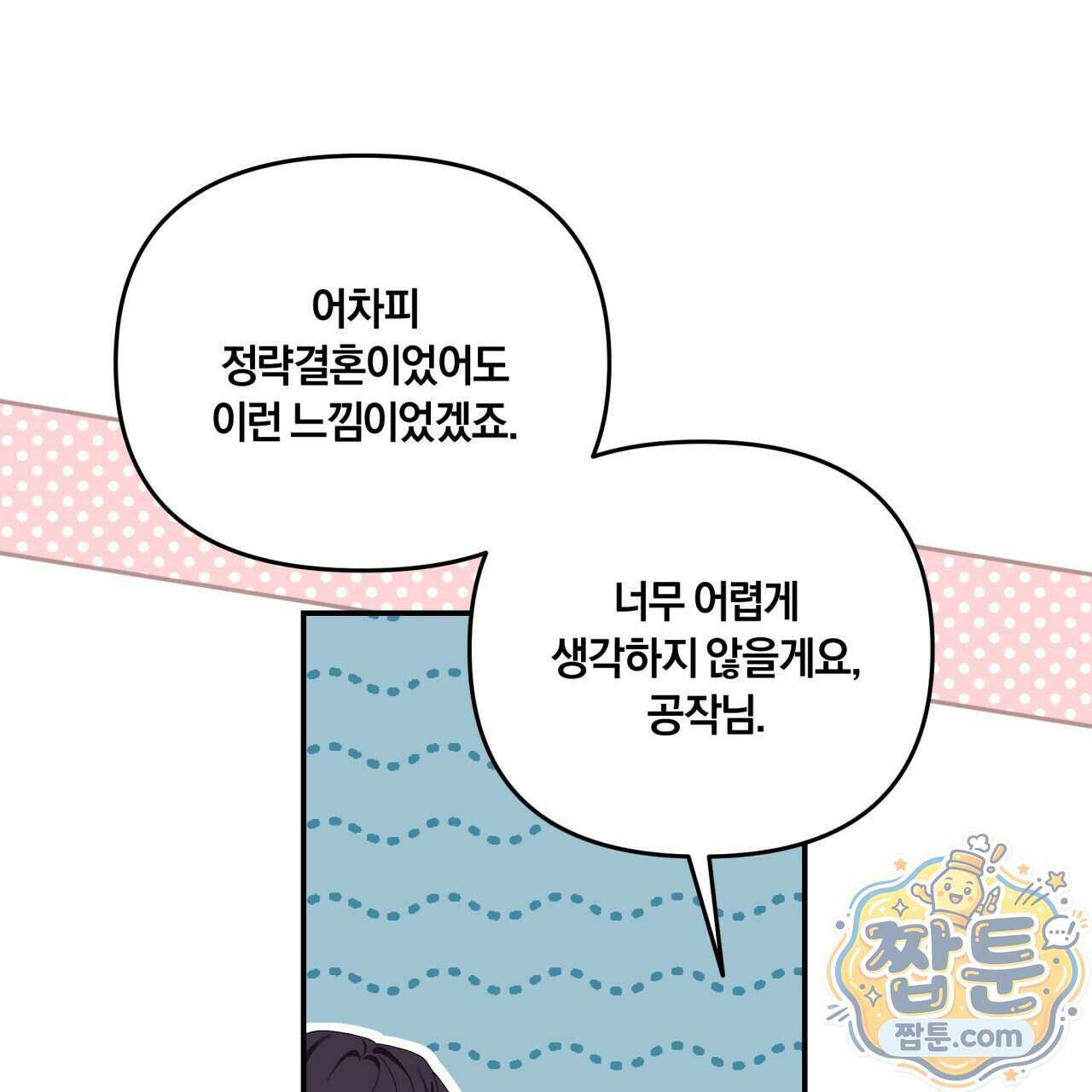 생일날 남편 다섯이 나타났다 11화 61