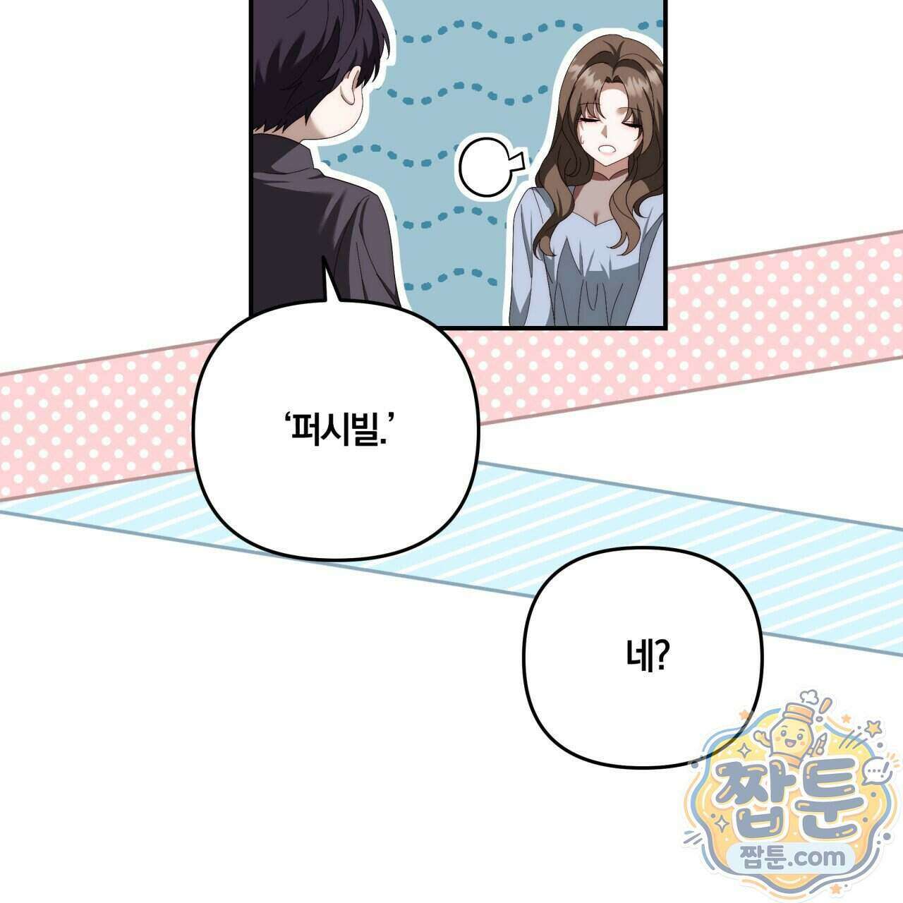 생일날 남편 다섯이 나타났다 11화 62