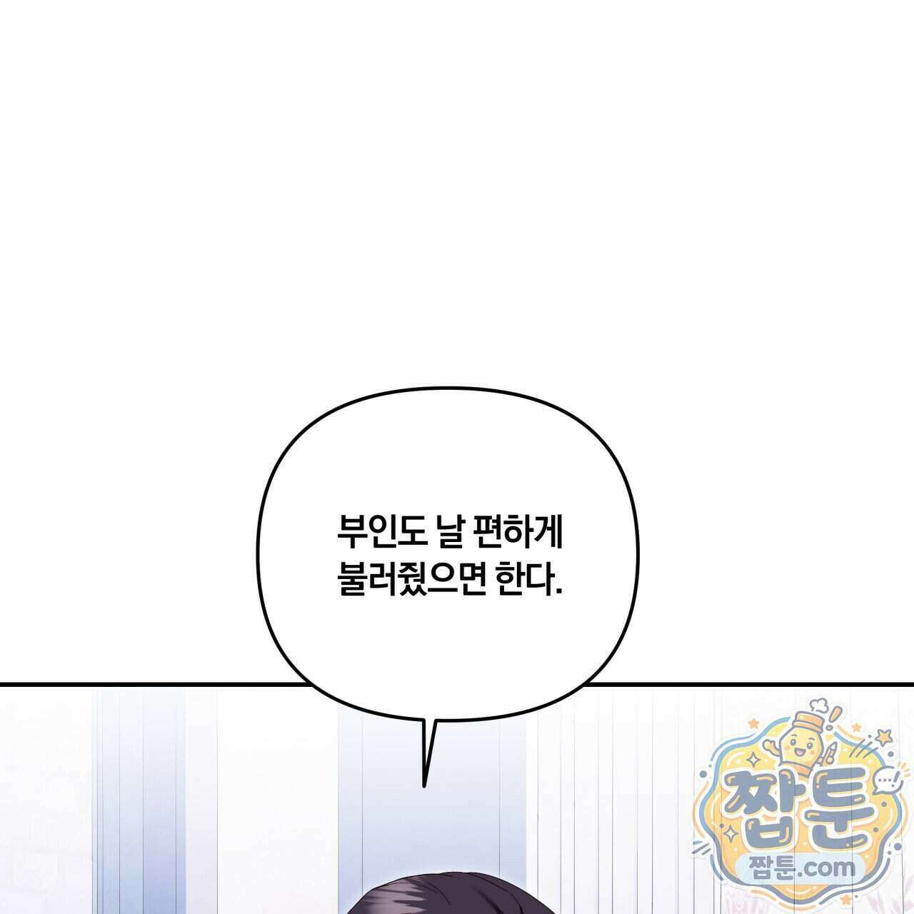 생일날 남편 다섯이 나타났다 11화 63