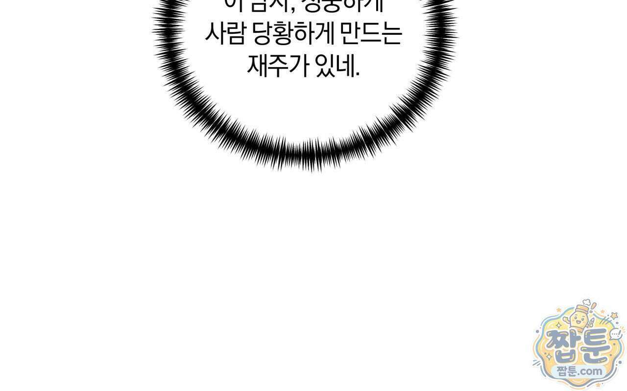 생일날 남편 다섯이 나타났다 11화 68