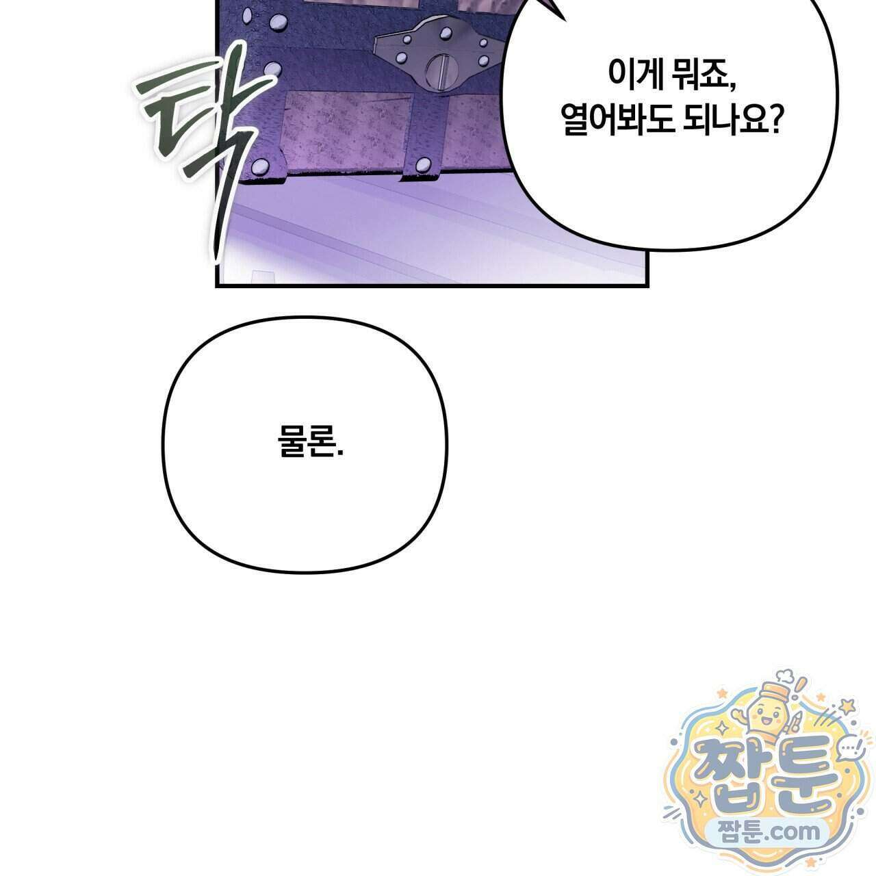 생일날 남편 다섯이 나타났다 11화 70
