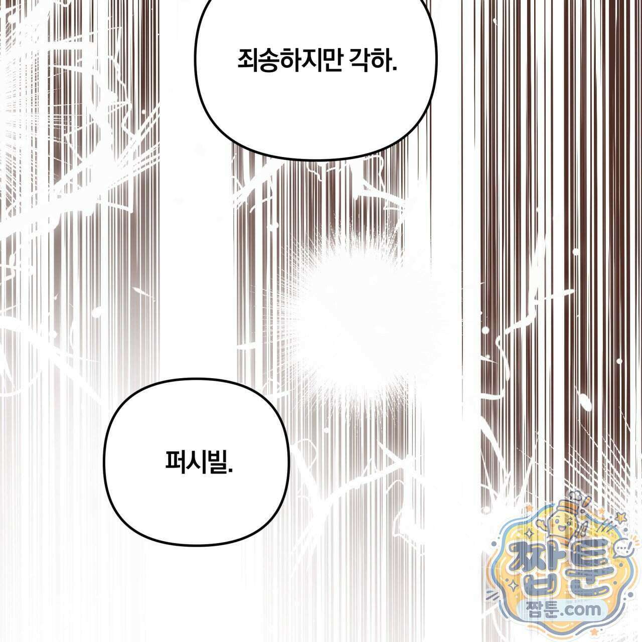 생일날 남편 다섯이 나타났다 11화 75