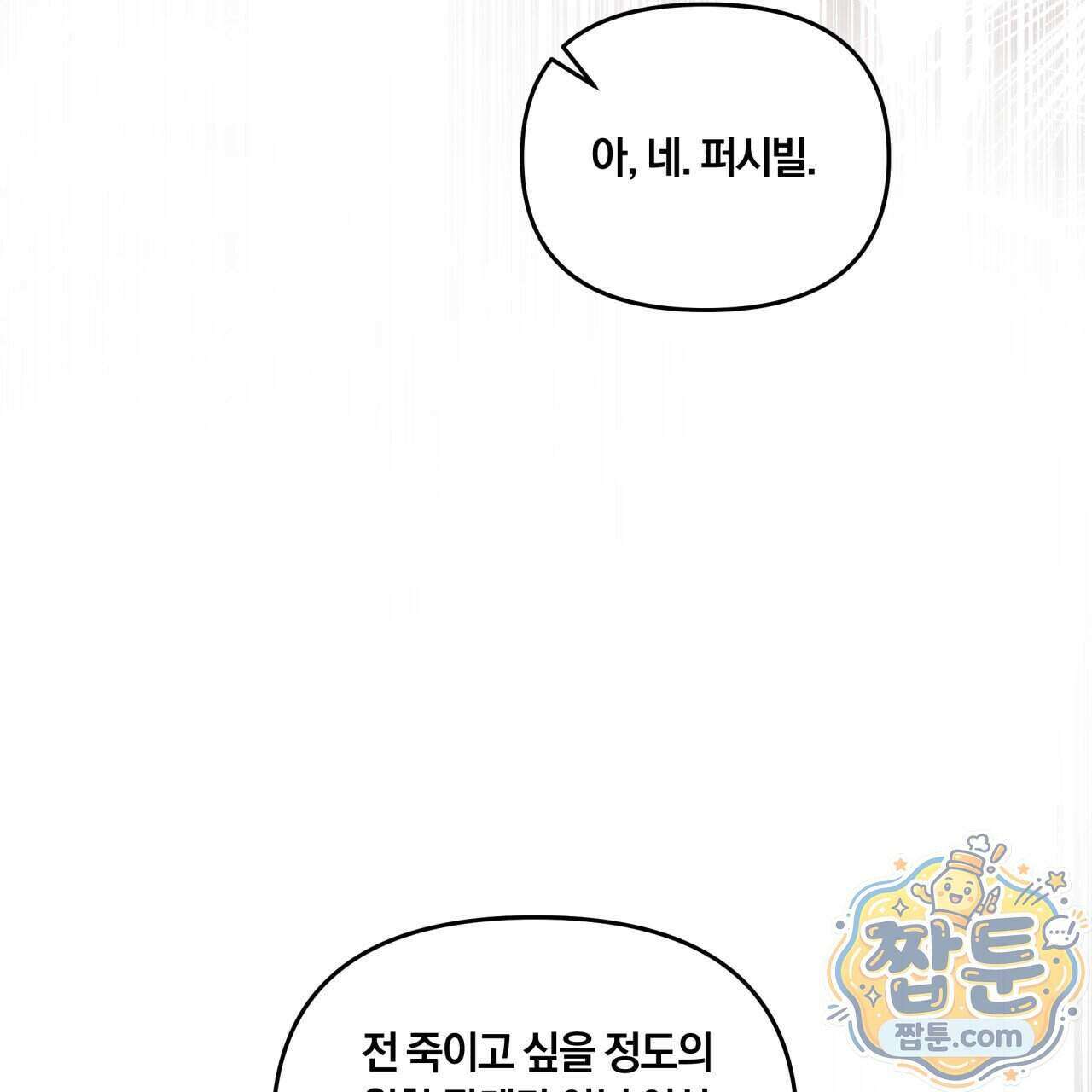생일날 남편 다섯이 나타났다 11화 76
