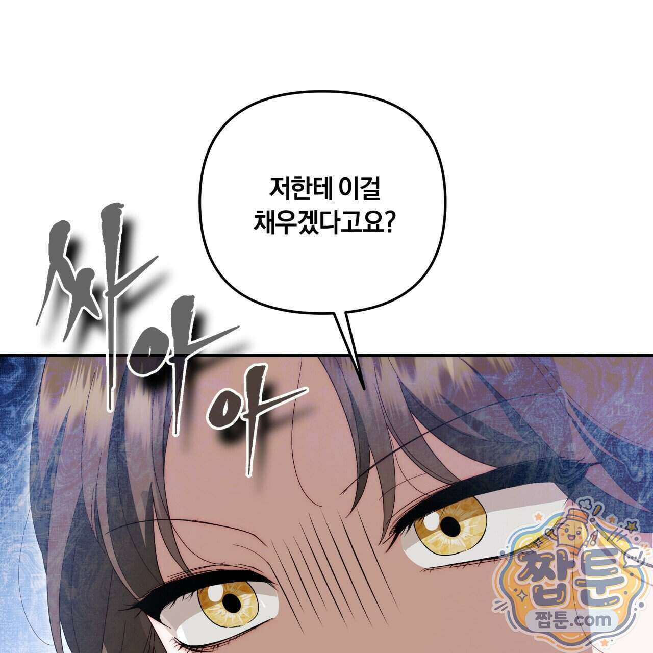 생일날 남편 다섯이 나타났다 11화 81