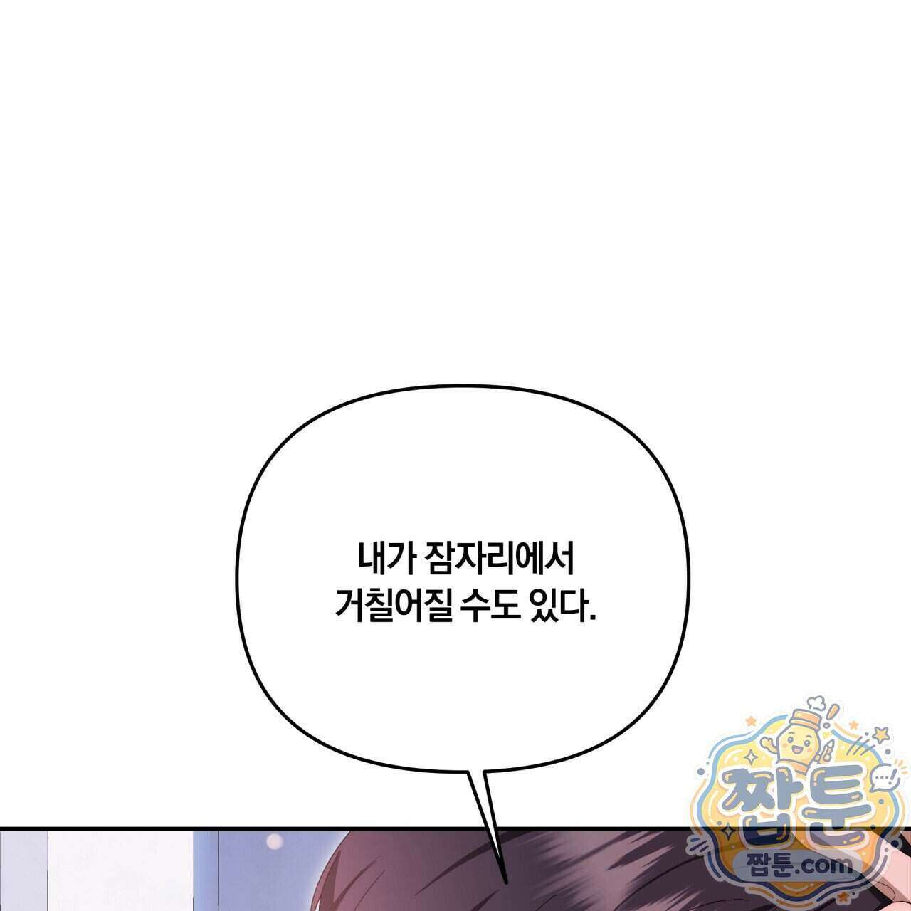 생일날 남편 다섯이 나타났다 11화 83