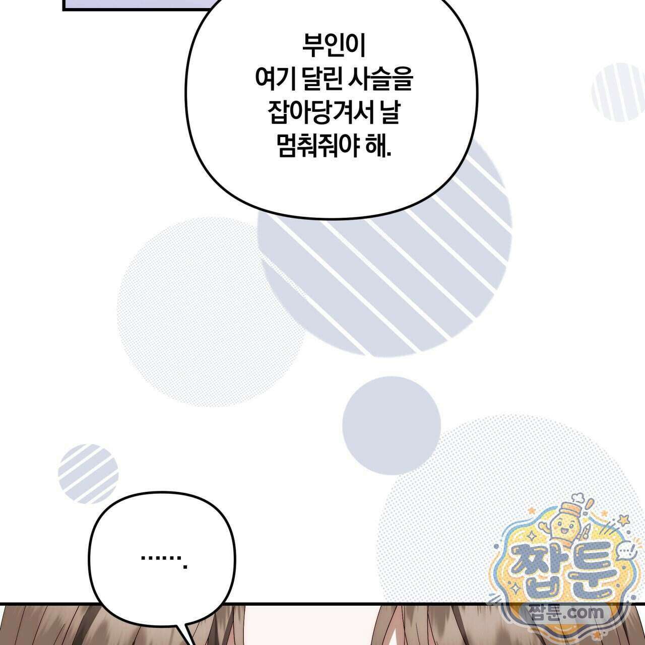 생일날 남편 다섯이 나타났다 11화 87