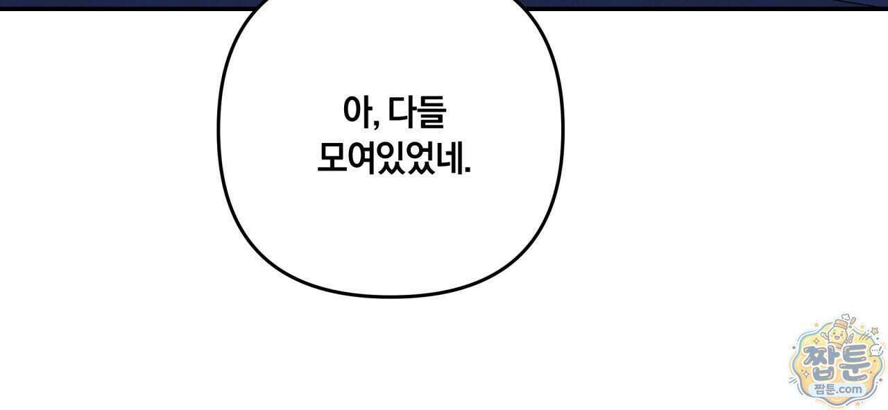 생일날 남편 다섯이 나타났다 11화 93