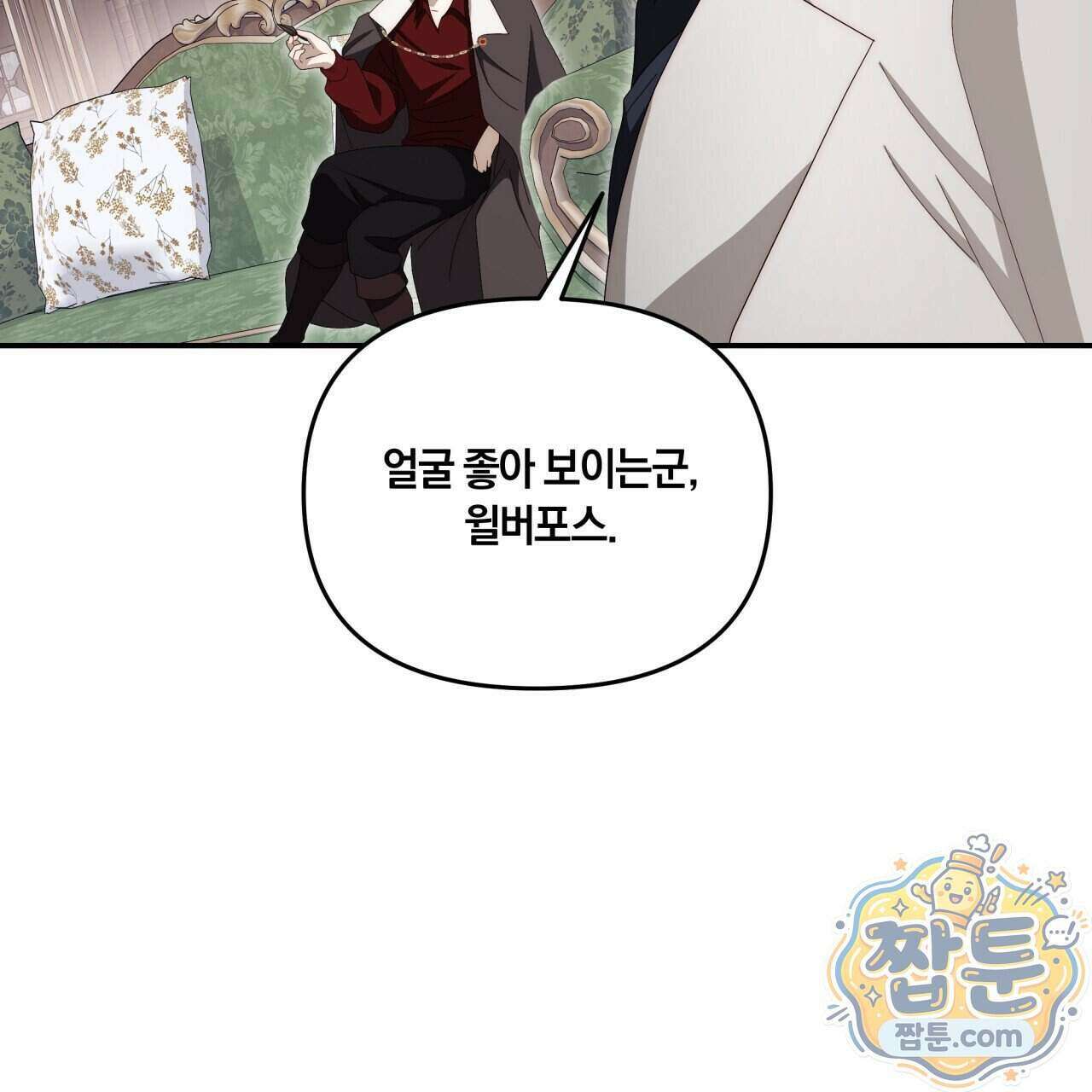 생일날 남편 다섯이 나타났다 11화 95