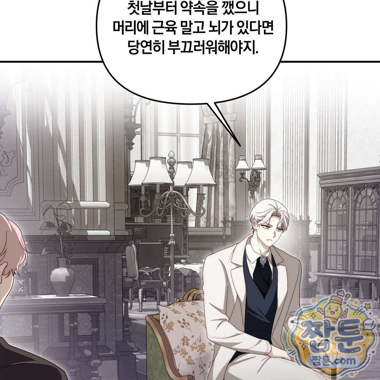 생일날 남편 다섯이 나타났다 11화 98