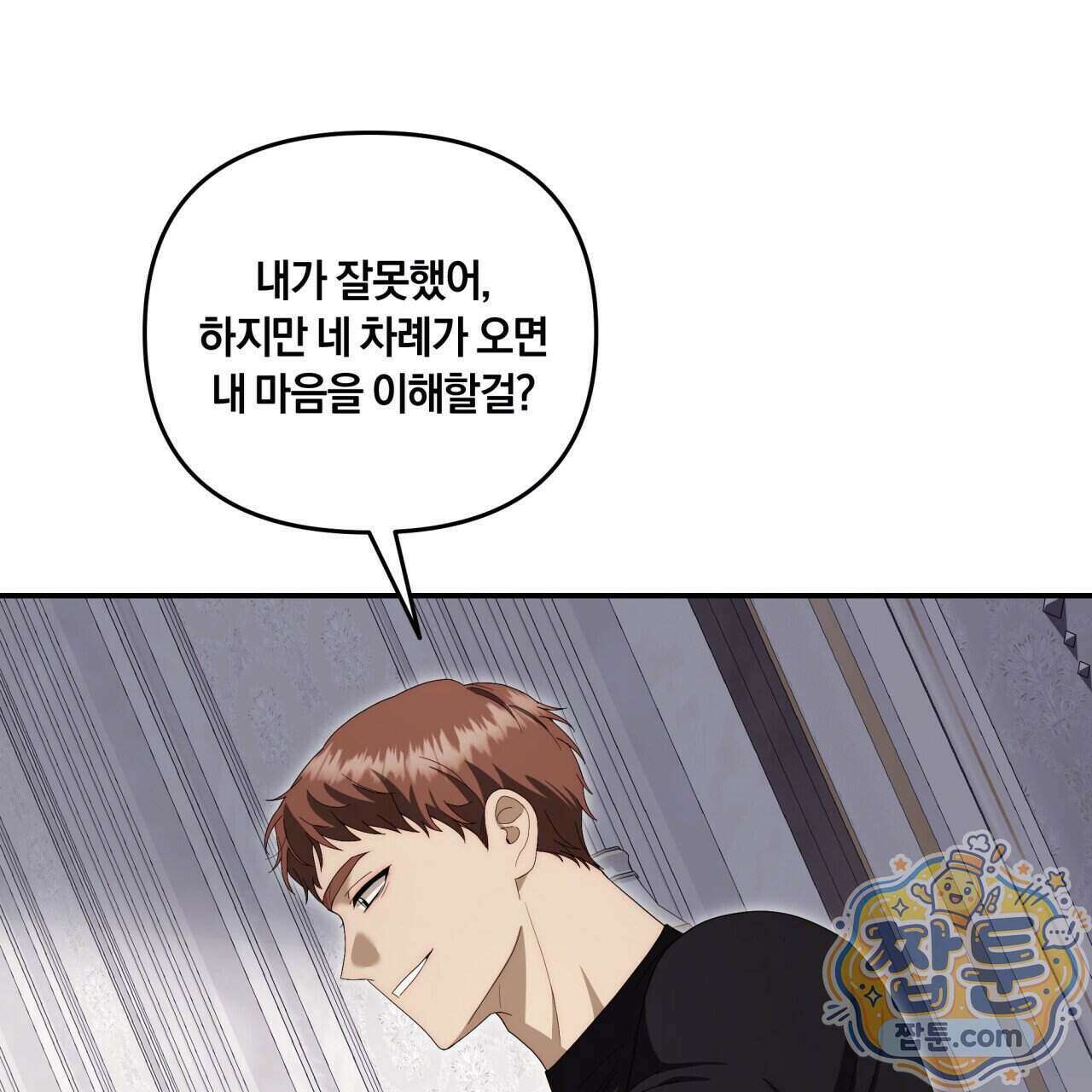 생일날 남편 다섯이 나타났다 11화 100