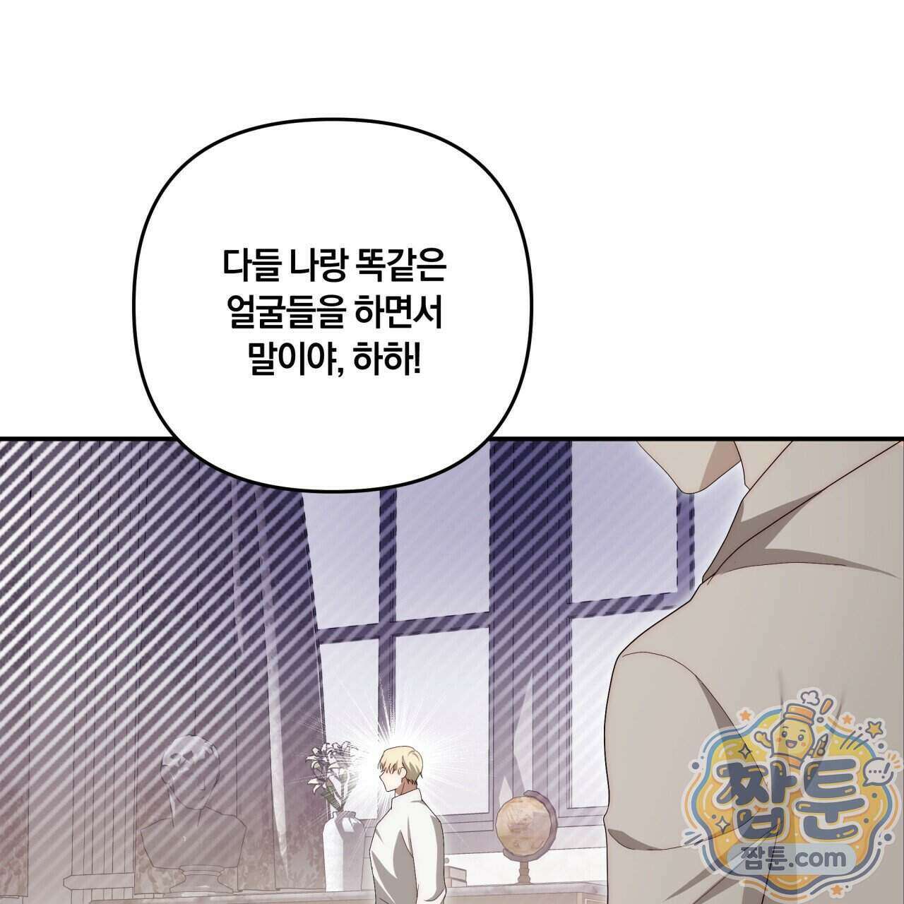 생일날 남편 다섯이 나타났다 11화 102