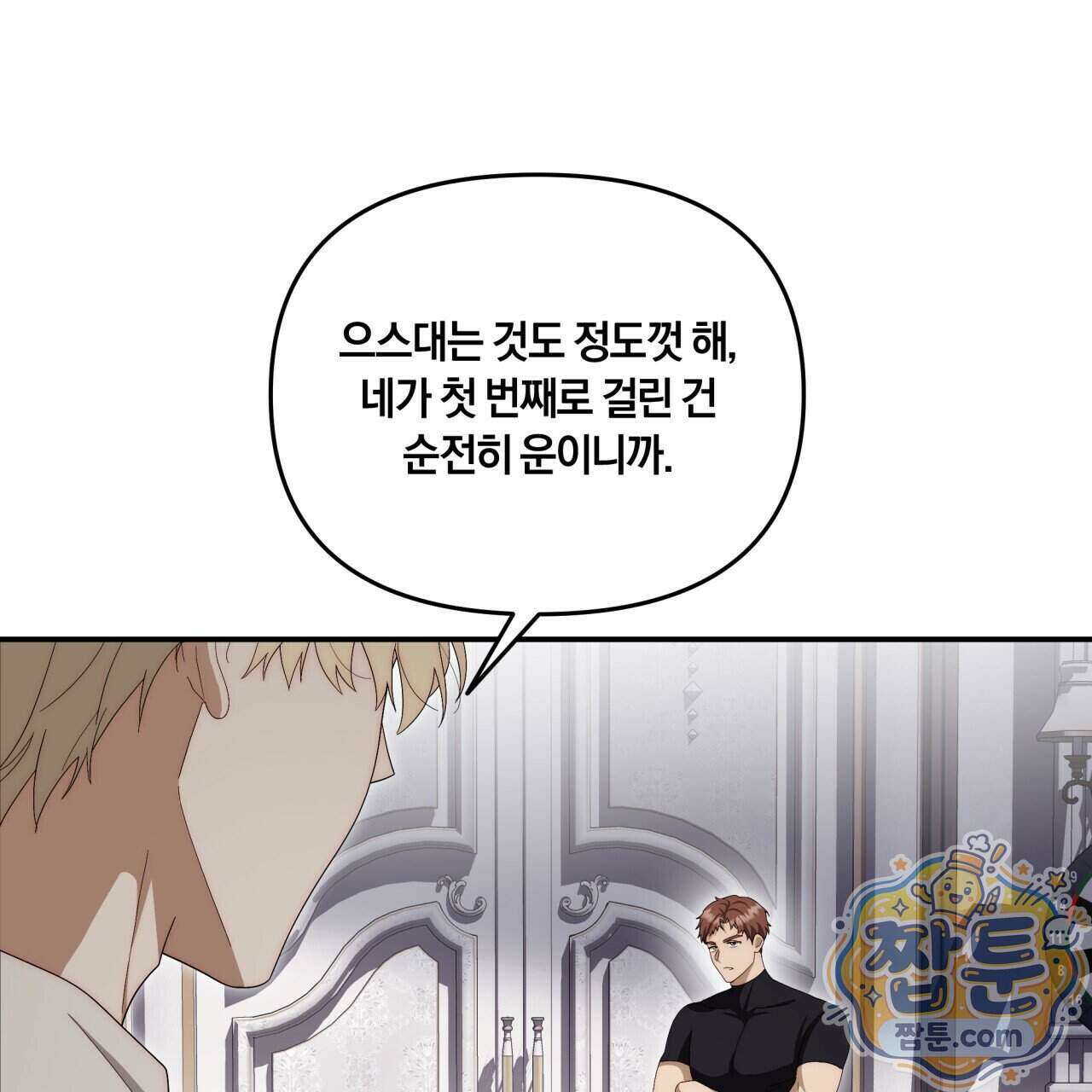 생일날 남편 다섯이 나타났다 11화 105