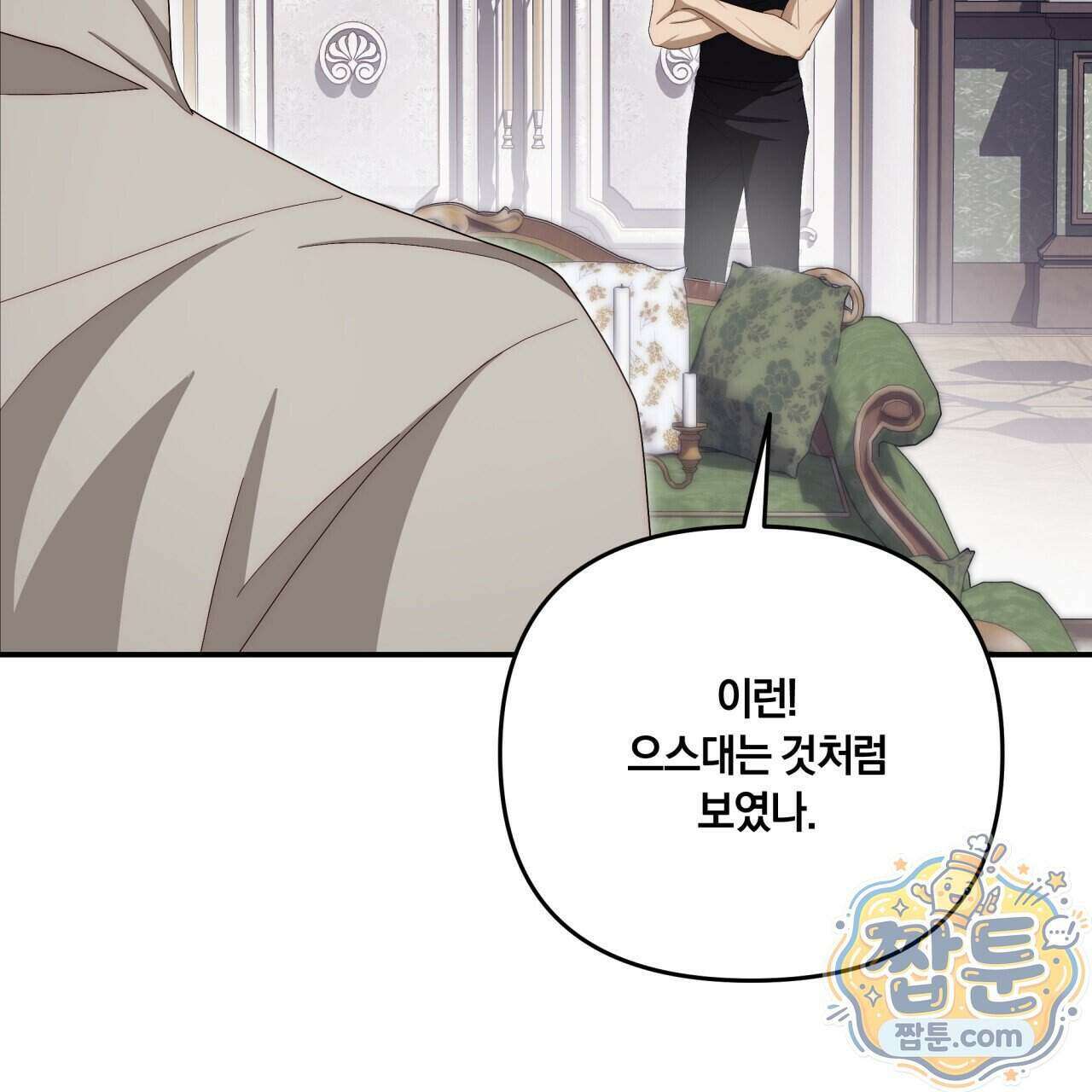 생일날 남편 다섯이 나타났다 11화 106