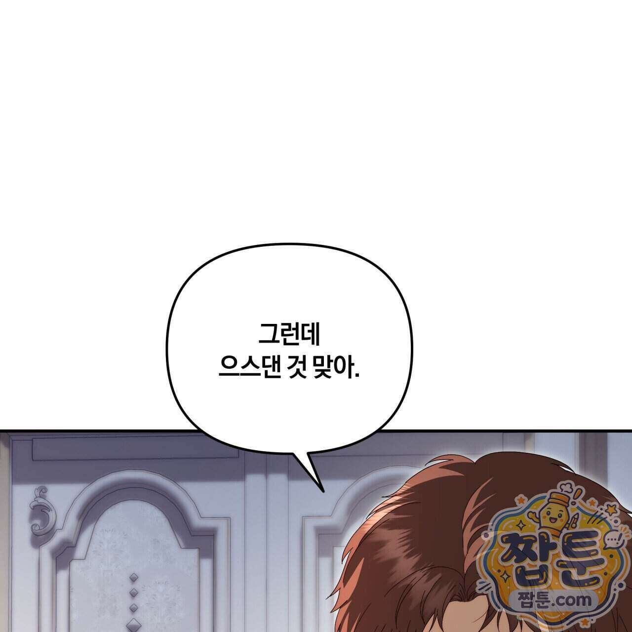 생일날 남편 다섯이 나타났다 11화 107