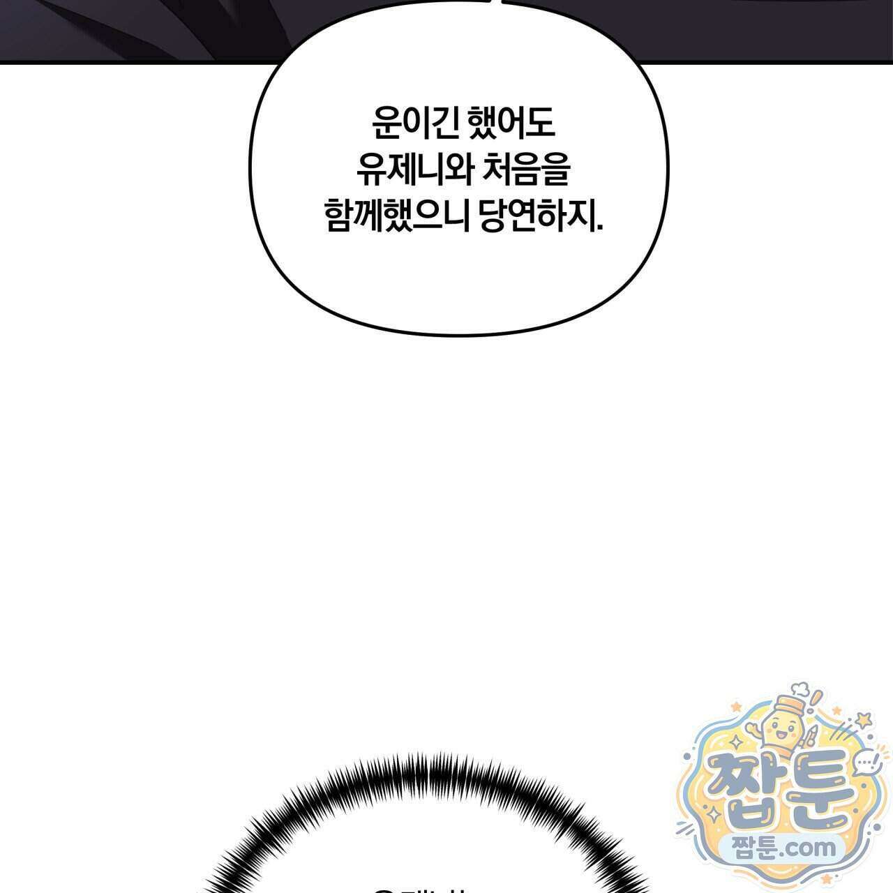 생일날 남편 다섯이 나타났다 11화 109