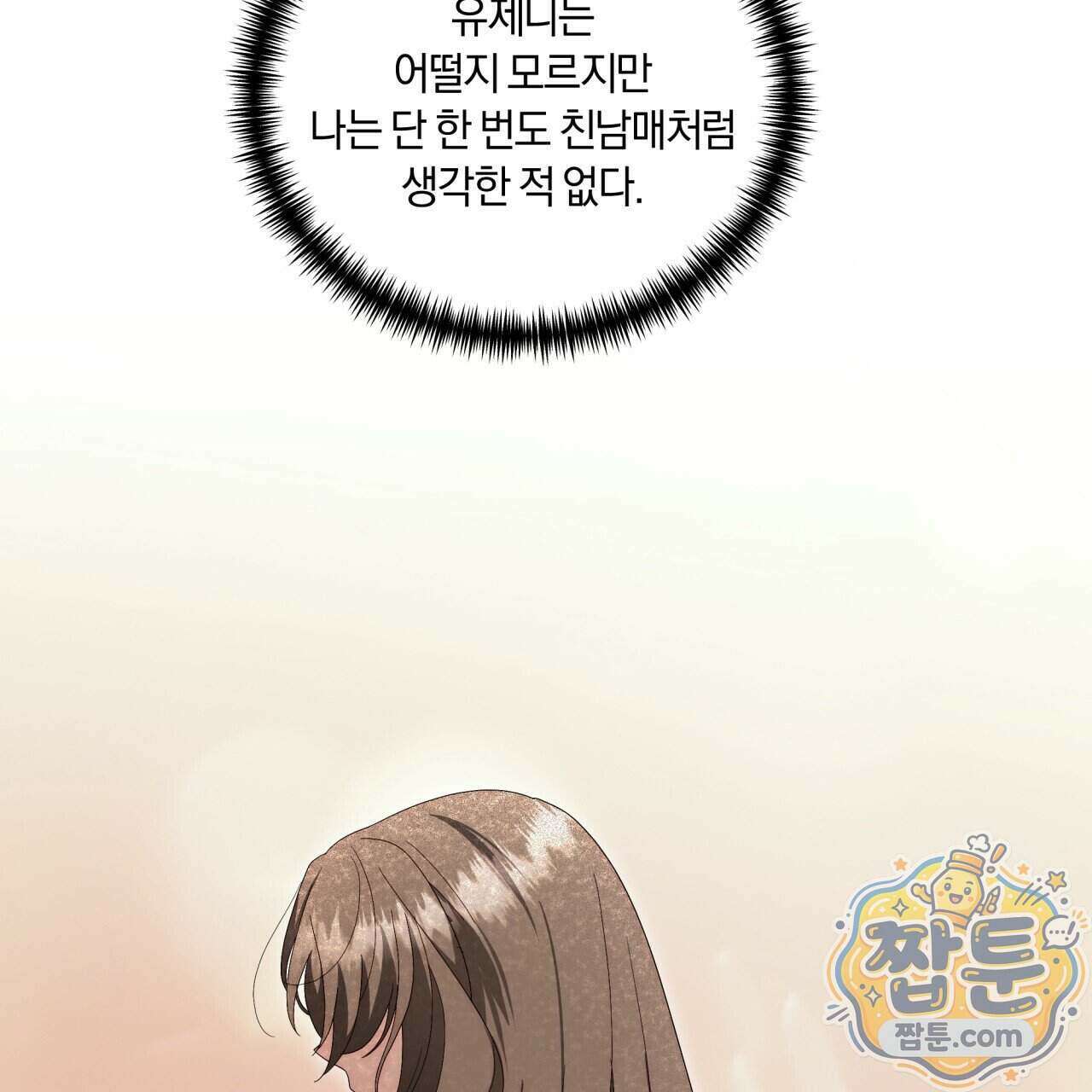 생일날 남편 다섯이 나타났다 11화 110