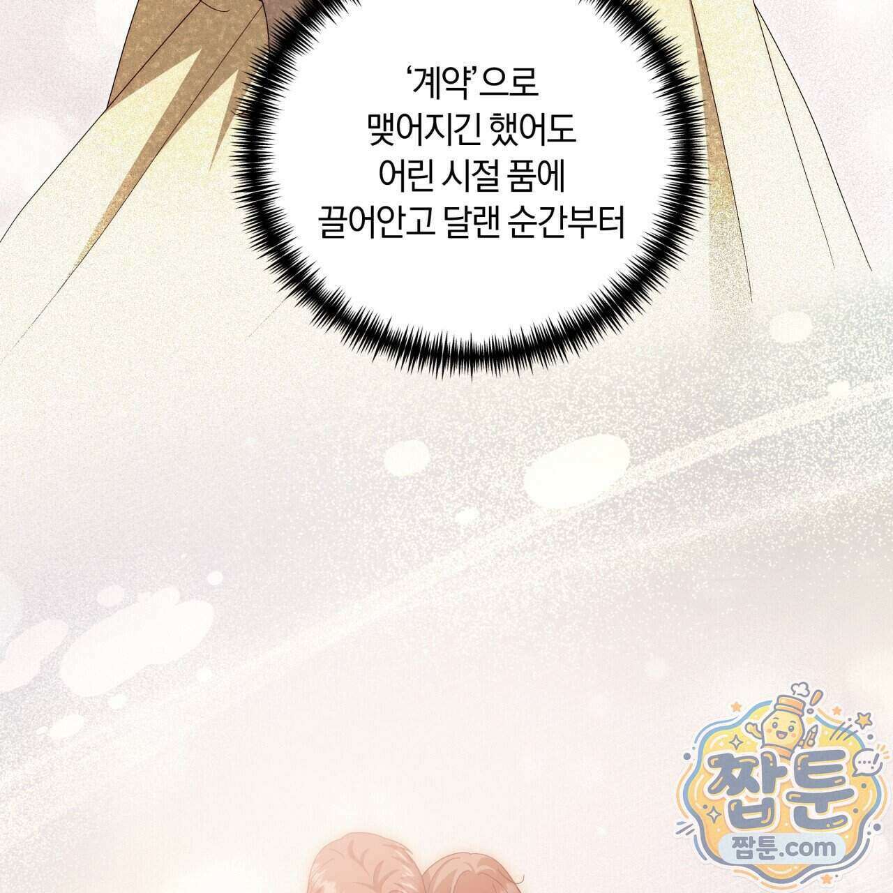 생일날 남편 다섯이 나타났다 11화 112