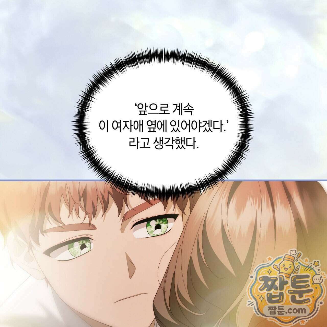 생일날 남편 다섯이 나타났다 11화 114