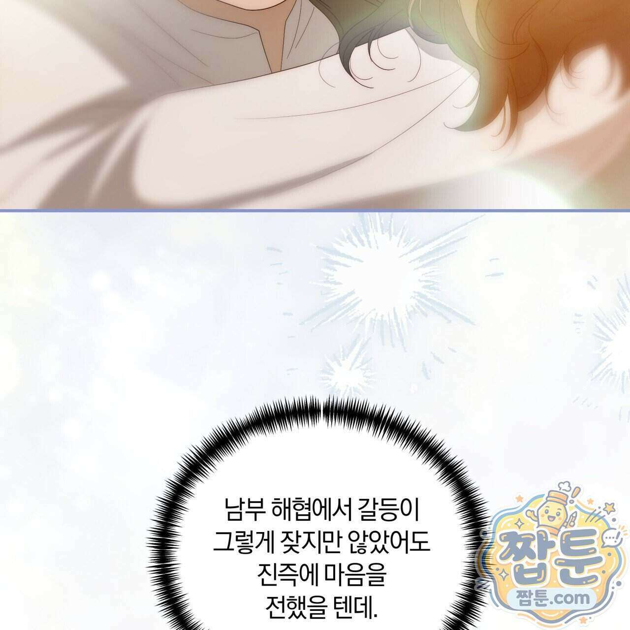 생일날 남편 다섯이 나타났다 11화 115