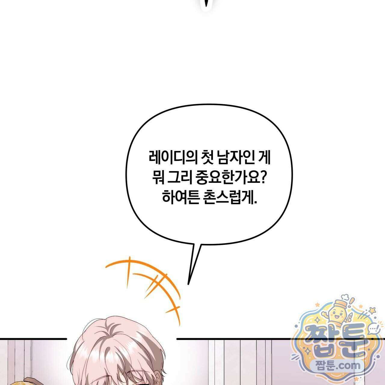 생일날 남편 다섯이 나타났다 11화 118