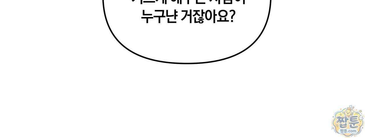 생일날 남편 다섯이 나타났다 11화 120