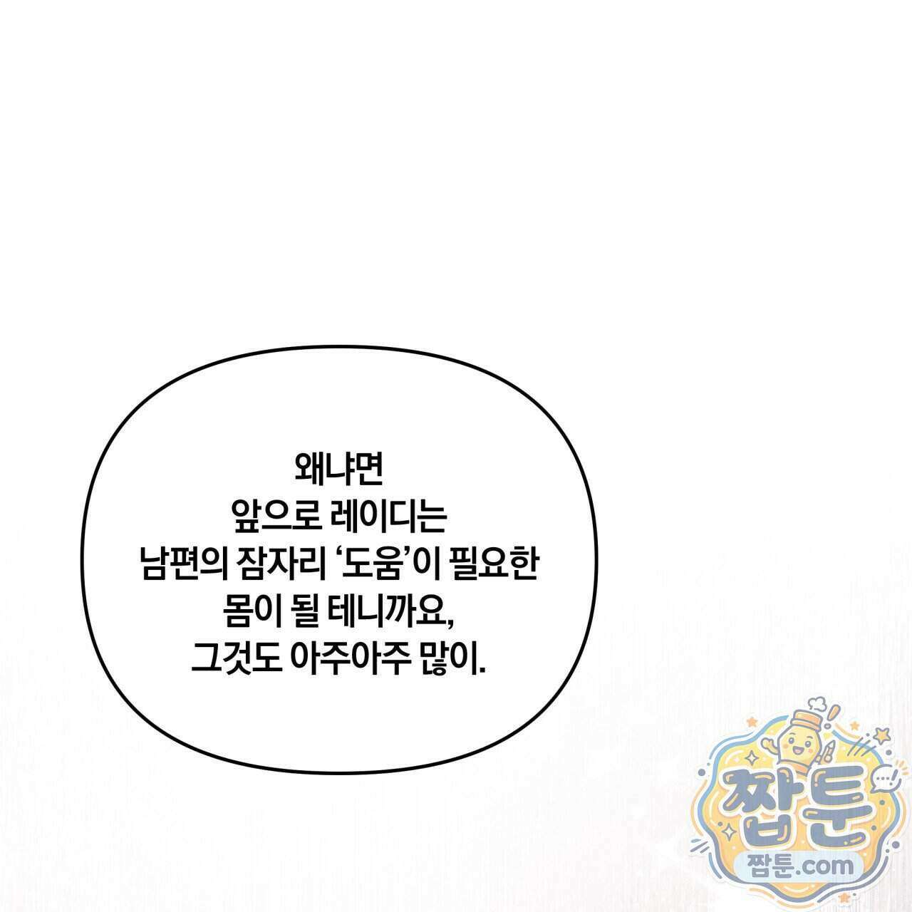 생일날 남편 다섯이 나타났다 11화 121