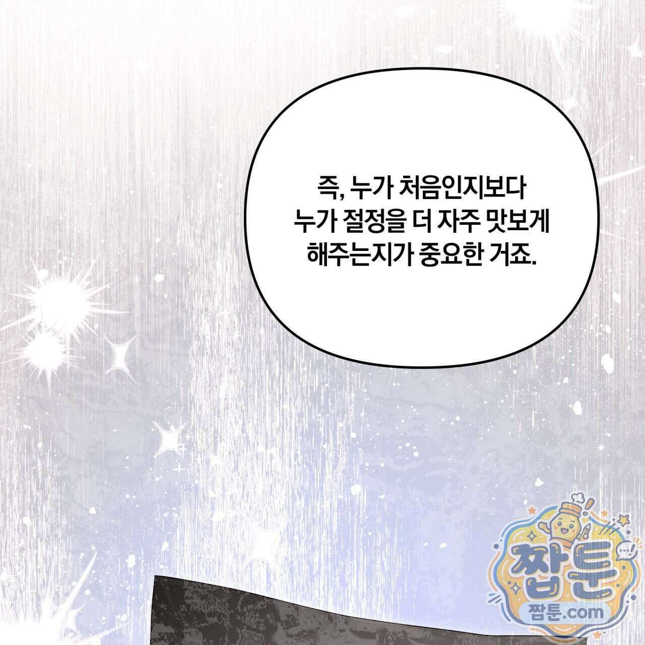 생일날 남편 다섯이 나타났다 11화 122