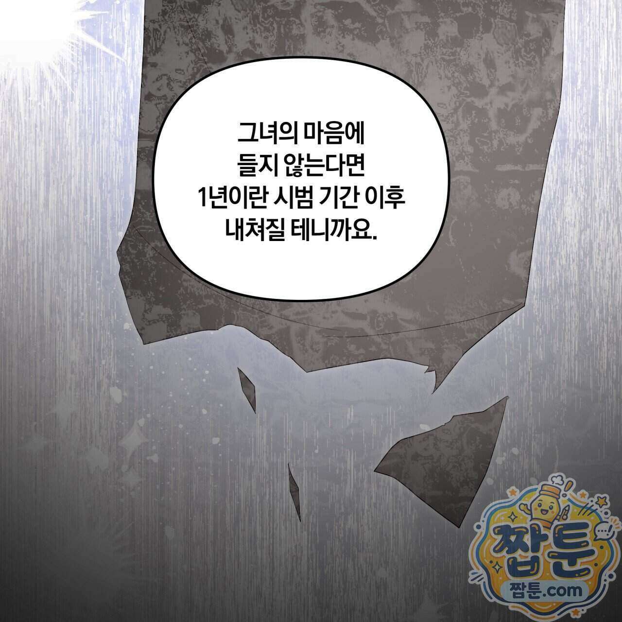 생일날 남편 다섯이 나타났다 11화 123