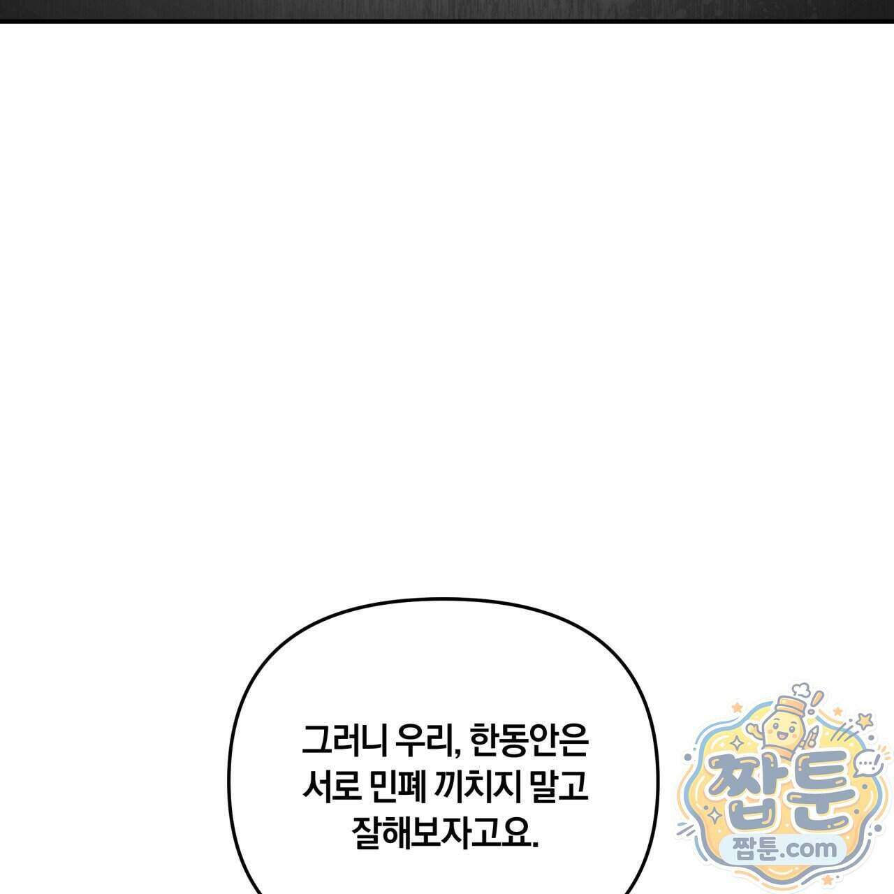생일날 남편 다섯이 나타났다 11화 124