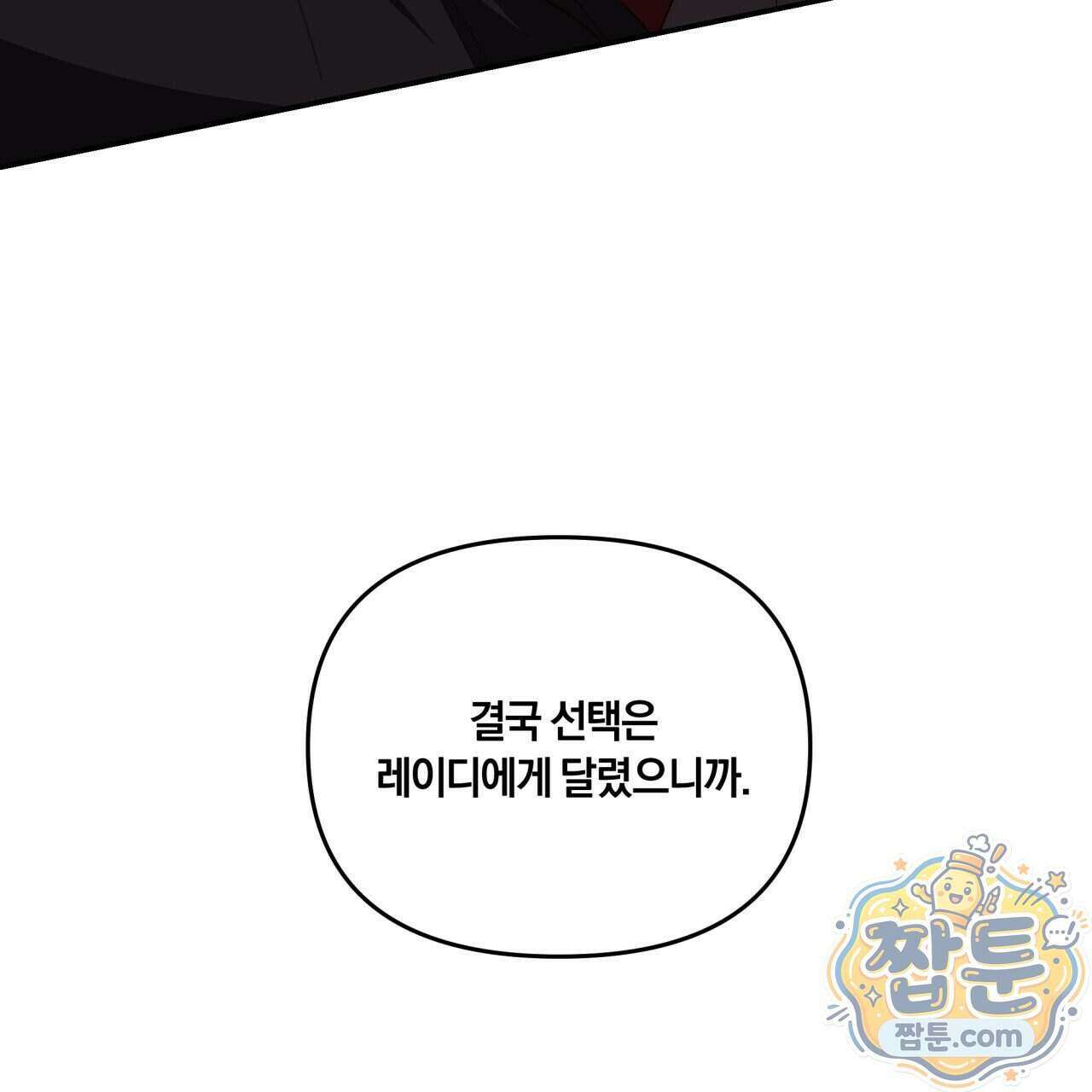 생일날 남편 다섯이 나타났다 11화 127