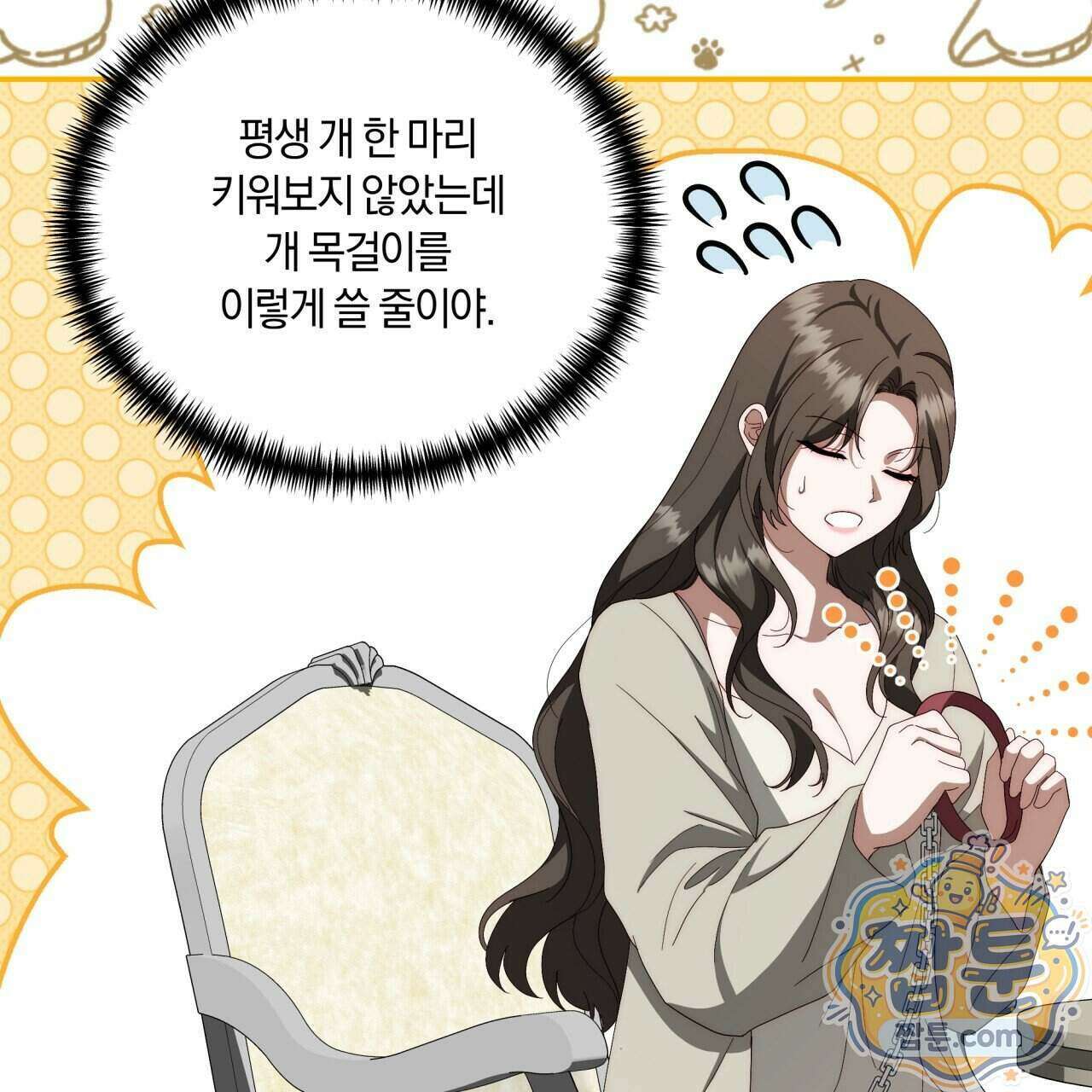 생일날 남편 다섯이 나타났다 11화 131