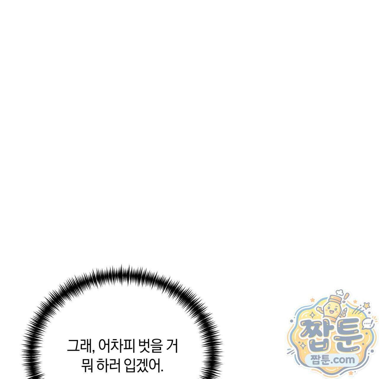 생일날 남편 다섯이 나타났다 11화 138