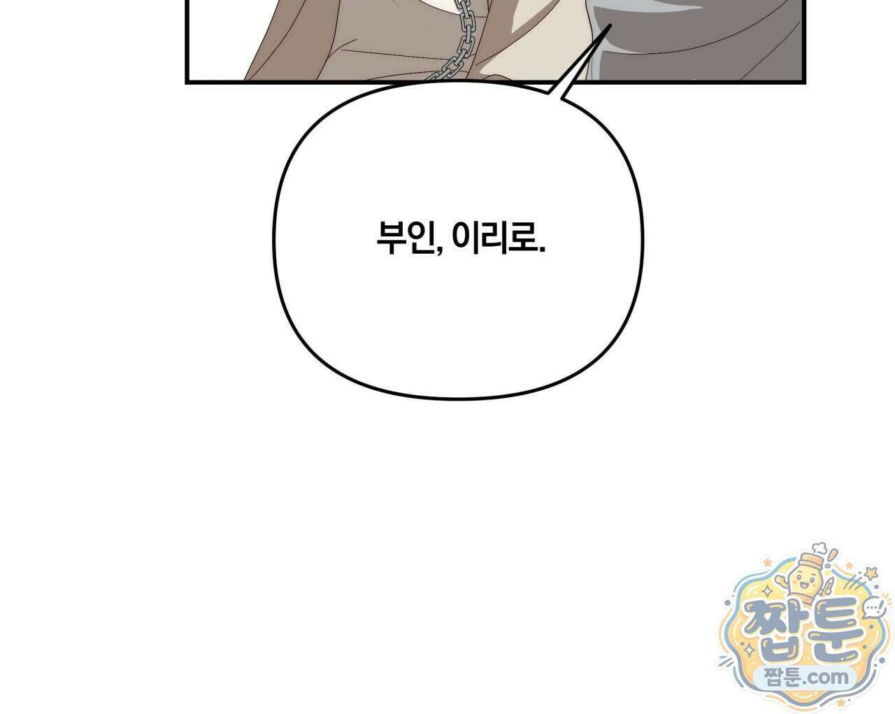 생일날 남편 다섯이 나타났다 11화 140