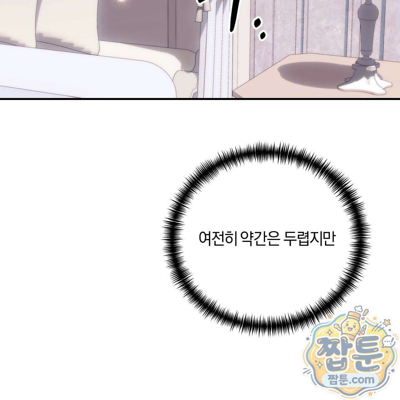 생일날 남편 다섯이 나타났다 11화 142