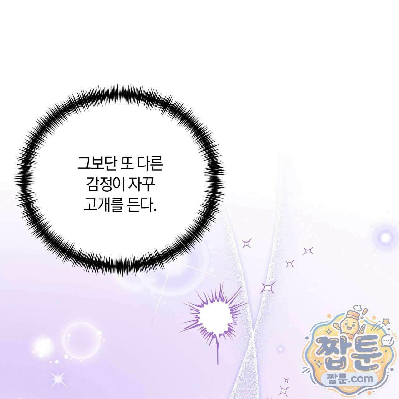 생일날 남편 다섯이 나타났다 11화 143