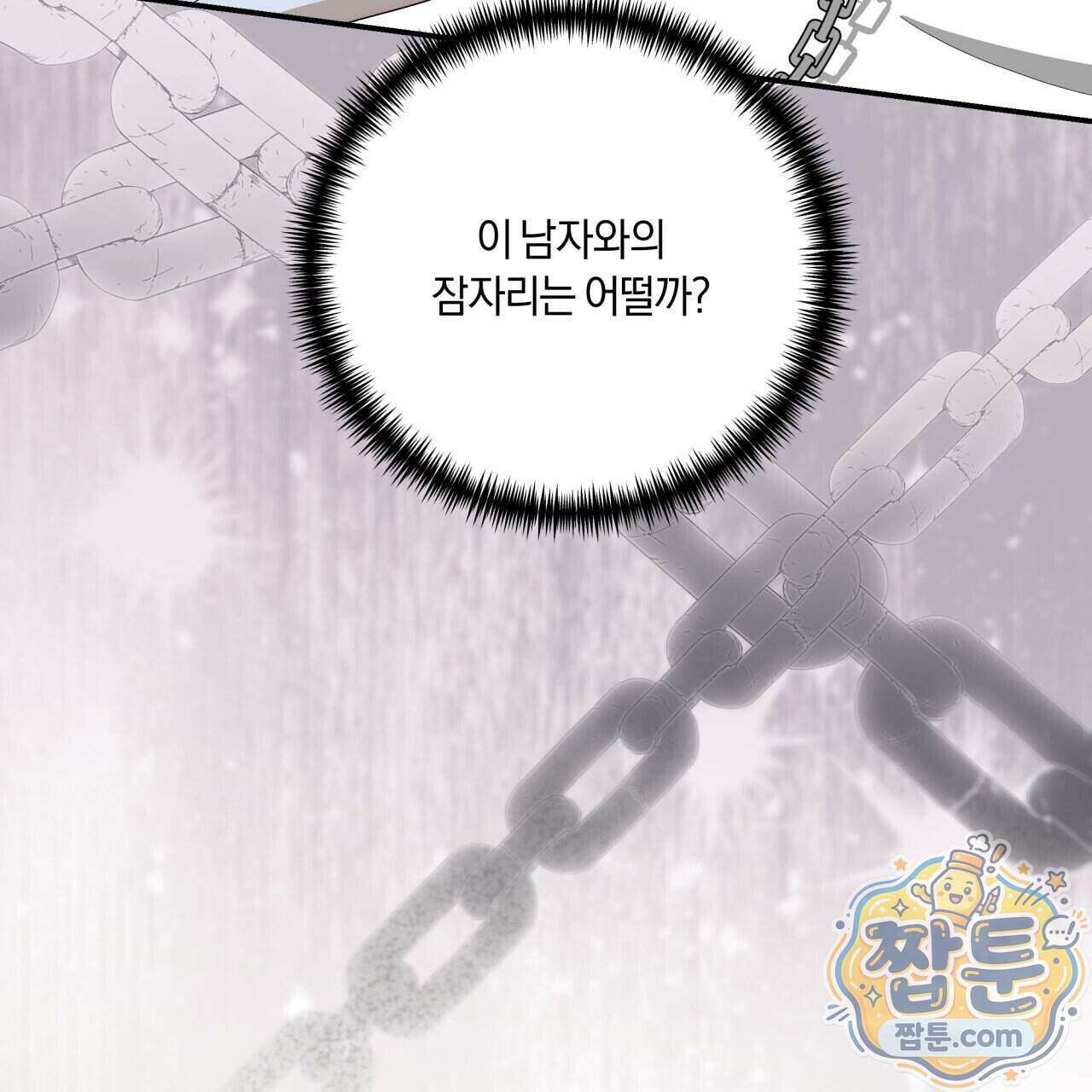 생일날 남편 다섯이 나타났다 11화 146