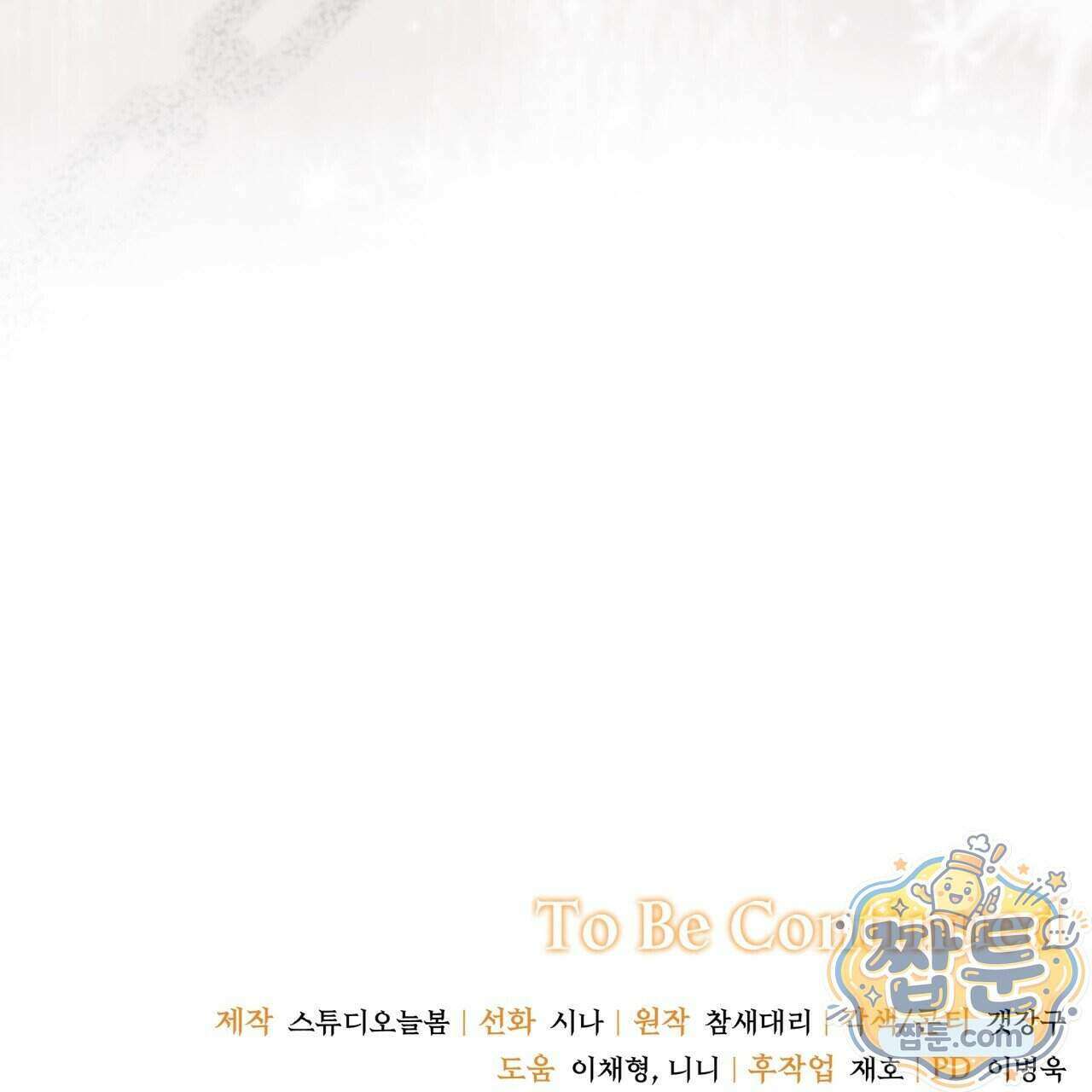 생일날 남편 다섯이 나타났다 11화 147
