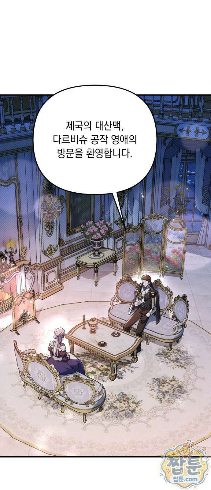 코너트 성 집사로 살아남기 40화 2