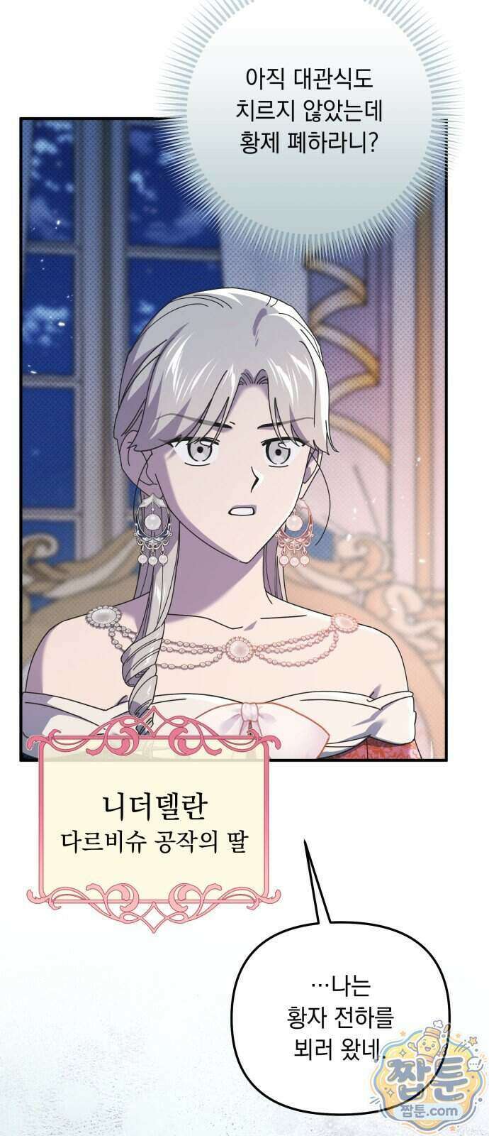코너트 성 집사로 살아남기 40화 4