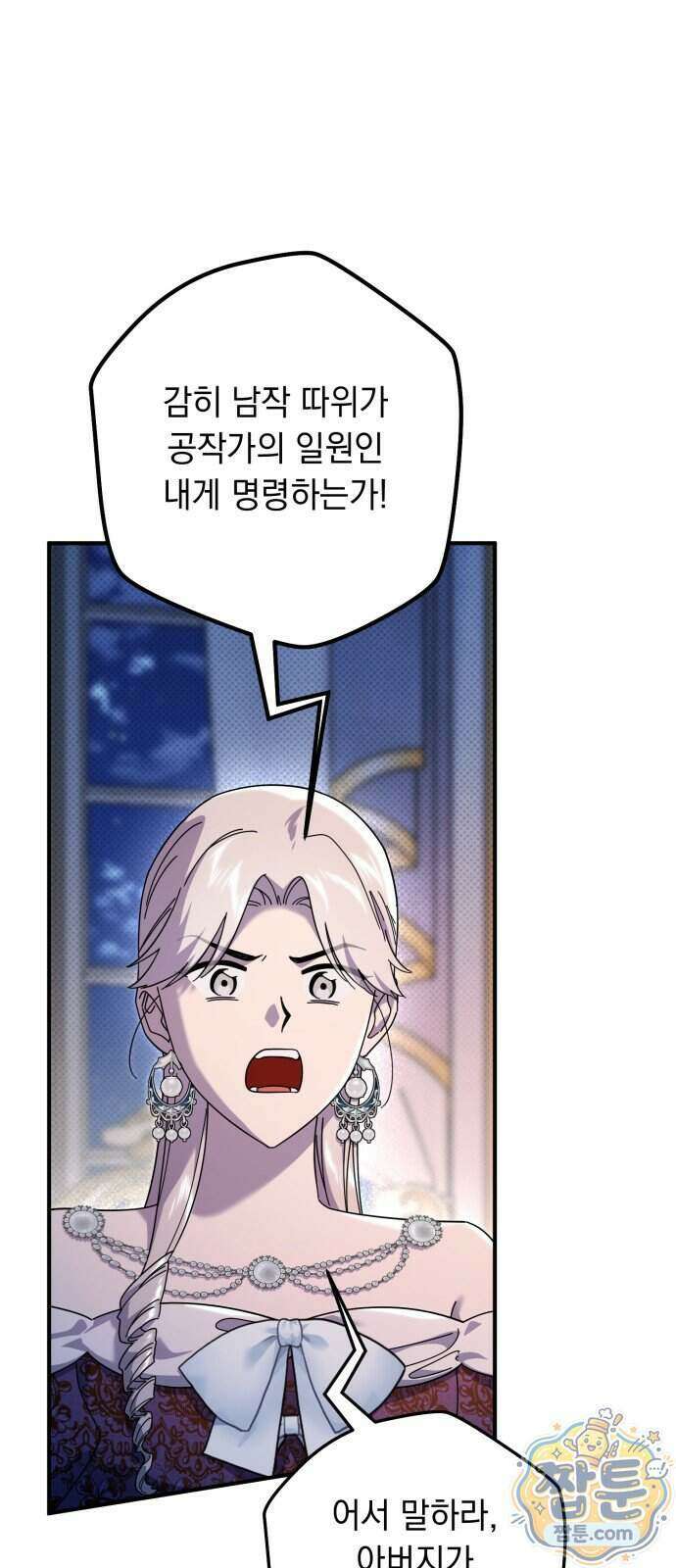 코너트 성 집사로 살아남기 40화 7